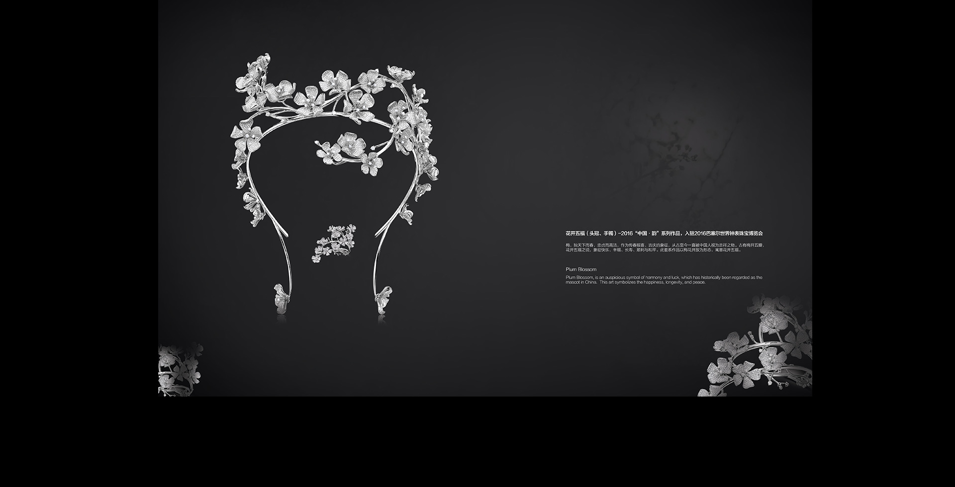 花開五福（頭冠、手鐲）