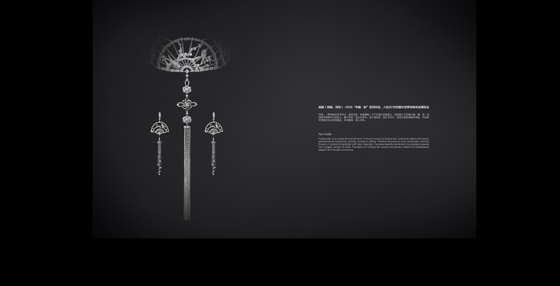 扇面（項鏈、耳飾）