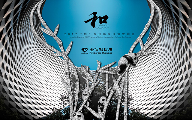 “和”系列發布會 “和”系列發布會