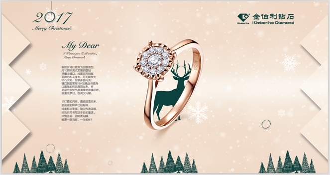 金伯利My Dear圣誕新品 金伯利My Dear圣誕新品